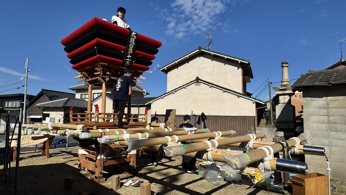 LqDml's tweet photo. 令和8年10月12日
昨日、西町東太鼓台の組立に参加しました！
宇夫階神社例大祭、塩竈神社例大祭における、西町東太鼓台のお下がりの順番です。
10月24日（土）　11番
10月25日（日）      5番
迫力ある太鼓台が集結する「宇多津の秋祭り」！皆さん、ぜひ見学にお越しください😊
#西町東太鼓台 https://t.co/uUlmm4ZI8K