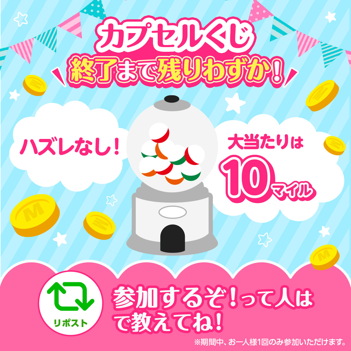 7_mile_program's tweet photo. ◢◤◢◤◢◤◢◤
10/25(日)まで⏰！
◢◤◢◤◢◤◢◤

ハズレなし！
必ずマイルがもらえる期間限定カプセルくじ
10月第2弾開催中🎯💫

期間中一度のチャンス！大当たり1⃣0⃣マイル♪

まだの方は今すぐ参加してね🏃💨
https://t.co/Xrwx0CZeMF
※７ｉＤでのログインが必要です https://t.co/xtOMMzG4wD