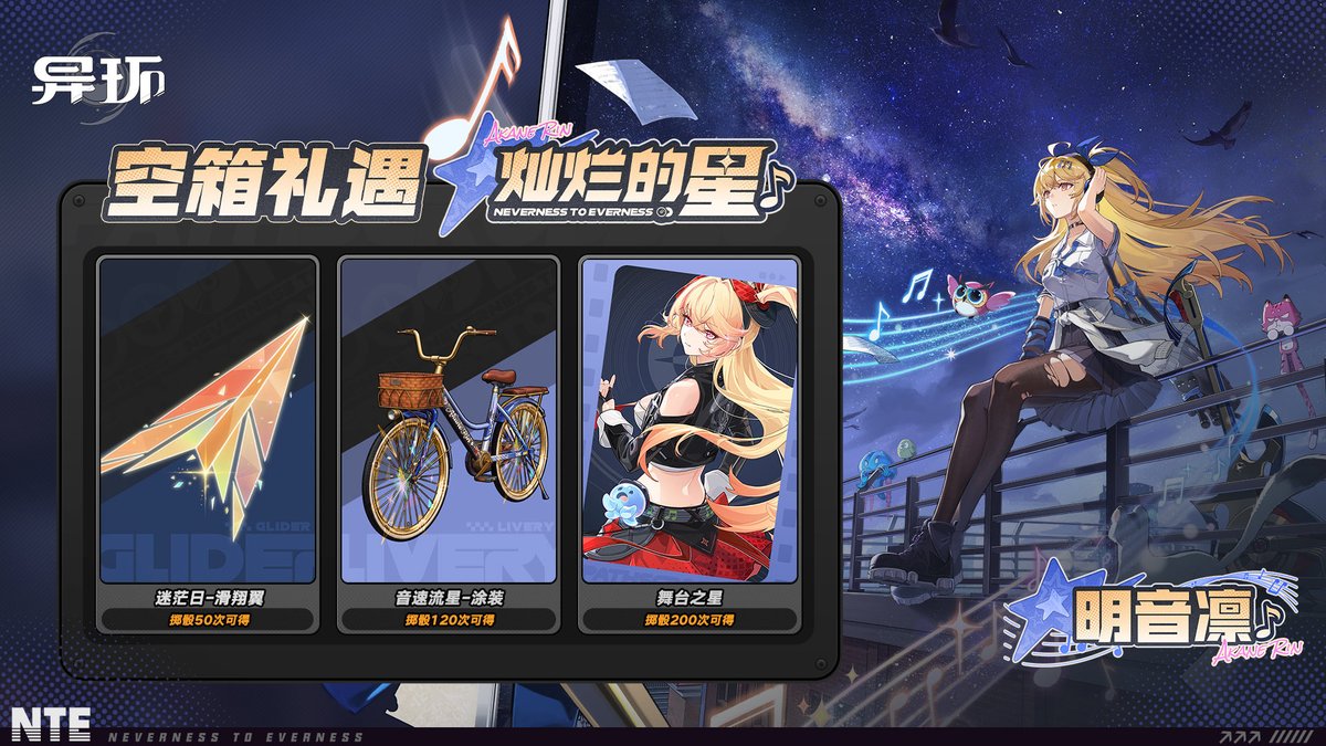 Yoshikigamer1's tweet photo. 明音凛のスキンギフト(ガチャ報酬)の内容が公開されました

-50回　　専用グライダー
-120回　  自転車スキン
-200回　  衣装 https://t.co/AXuVzIGw21