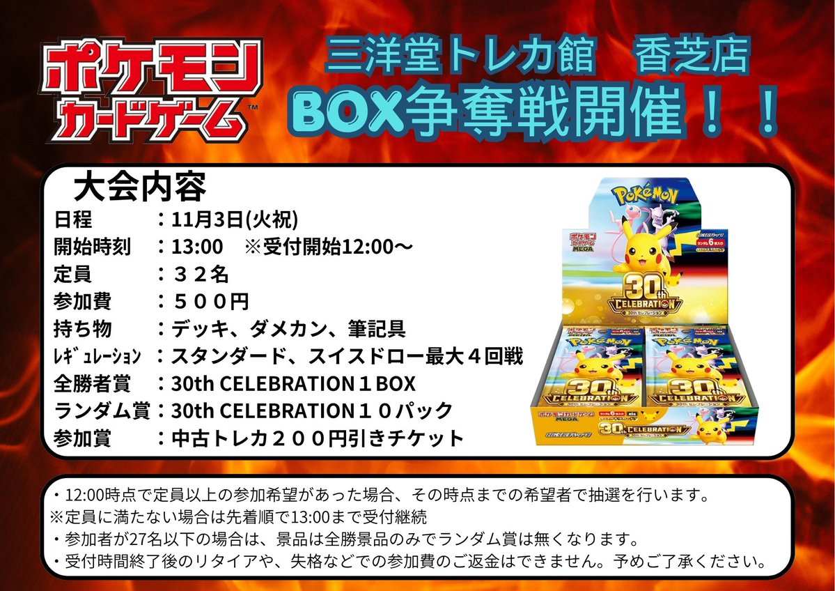 sanyodoTCG_kasi's tweet photo. #ポケカ

📢10/12(月祝)開催📢
【ポケモンカードBOX争奪戦】

 11/3(火祝)の13:00よりポケモンカードBOX争奪戦を開催いたします✨
受付は12:00からとなっております‼️

皆様のご参加お待ちしております😆

⬇️詳細は画像をご覧ください⬇️ https://t.co/eIplaUatvV