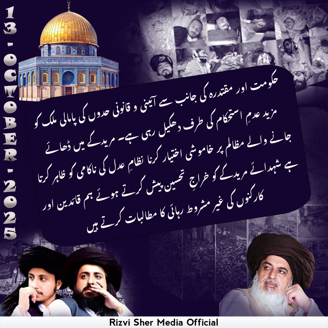 RSM_WWOffical9's tweet photo. حکومت اور مقتدرہ کی جانب سے آئینی و قانونی حدوں کی پامالی ملک کو مزید عدم استحکام کی طرف دھکیل رہی ہے۔

Release Saad Rizvi
#مریدکےمیں_قتل_عام_کا1سال https://t.co/aCmZHrk1FJ