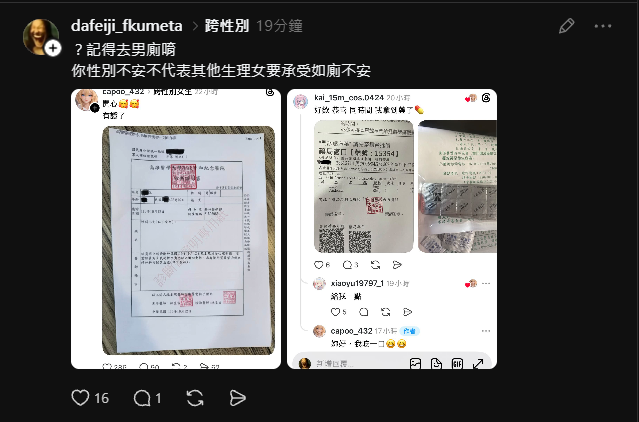 Kai_15m_cos's tweet photo. 我她媽跨性別怎麼你了 操你媽 我去廁所還是去男廁 不然就無障礙 我礙到你了? 擋到你的蛋糕了? 我做什麼事 乾你屁事 沒有害到社會大眾 還是有基本common sense 只會上來吵 引戰 幹 https://t.co/LiA3gbTvFL