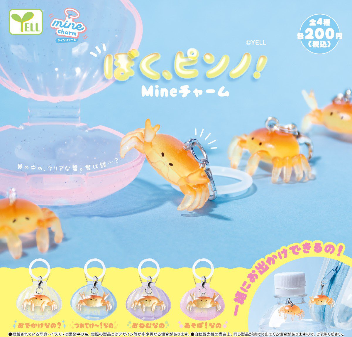 japancapsuletoy's tweet photo. 【ぼくピンノ mineチャーム】 
10月発売のガチャガチャ。 
https://t.co/yPwIEJ5XW7 #pr https://t.co/Z1ro4MbPdA