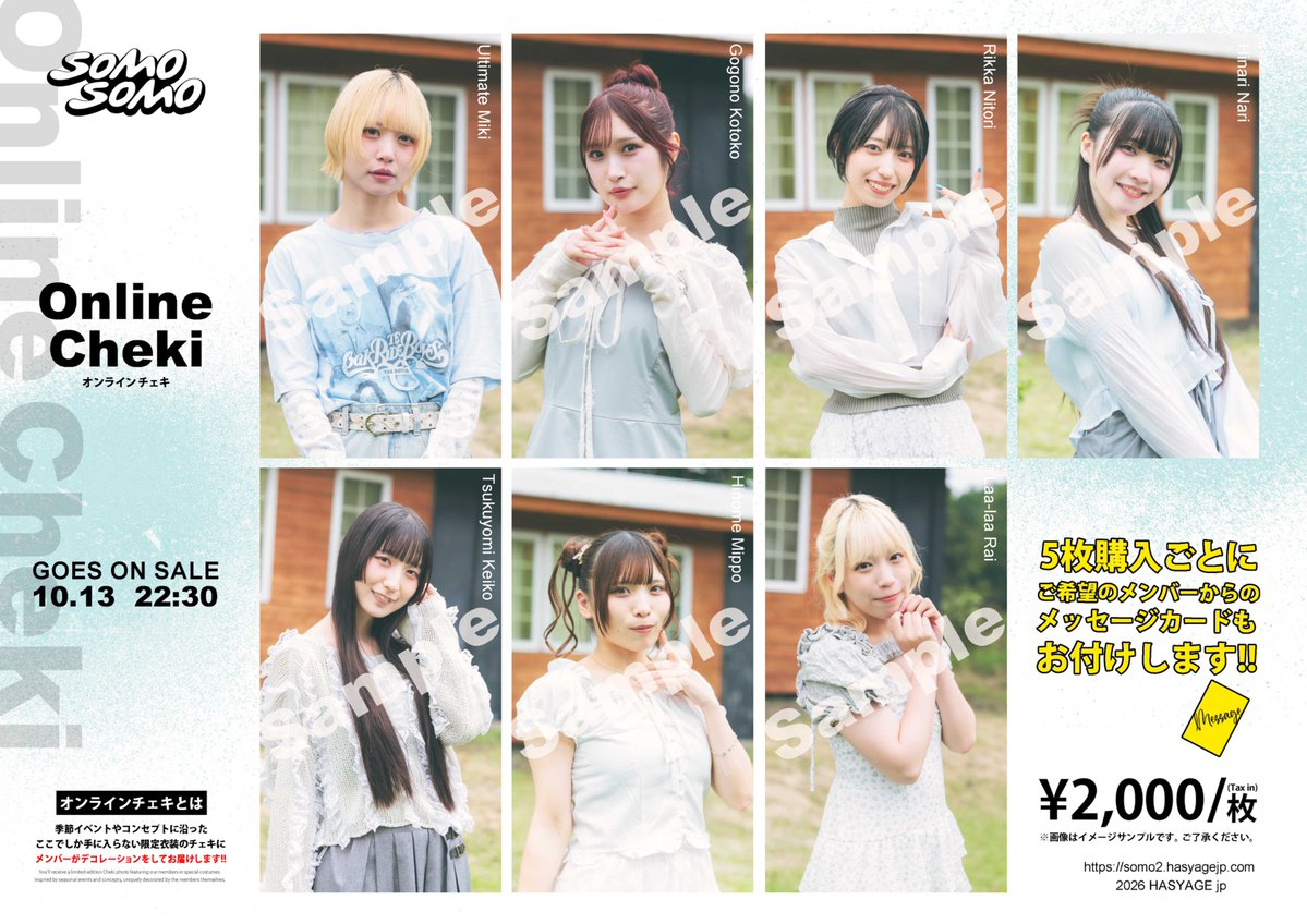 SOMO2_official's tweet photo. ／
「ハシャゲ！ニッポン！」
MV衣装オンラインチェキ
発売決定🌟
＼

本日【10/13(火)22:30- 】
SOMOSOMO公式オンラインショップにてオンラインチェキ発売‼️

各メンバー25枚限り！
MVロケ地で撮影した限定衣装のチェキが手に入る最初で最後のチャンスです...🛍️

是非お買い求めください！

購入ページはこちら▼
https://t.co/t7SKh4waZn
