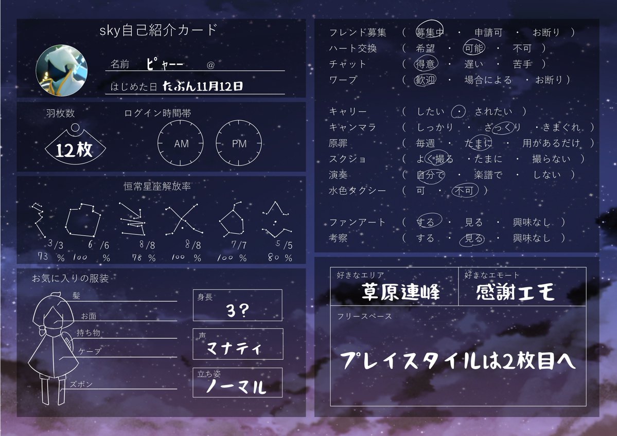 chiaki___sky's tweet photo. もうそろ新シーズンと言うことで…
skyのフレンド募集してます！

ゲームの方もフレンド募集してますので良かったらお声掛けください✨️

♡orRTでお迎えします🫡
#skyフレンド募集
#sky自己紹介カード
#sky星を紡ぐ子どもたち https://t.co/oqqyMrYEXm