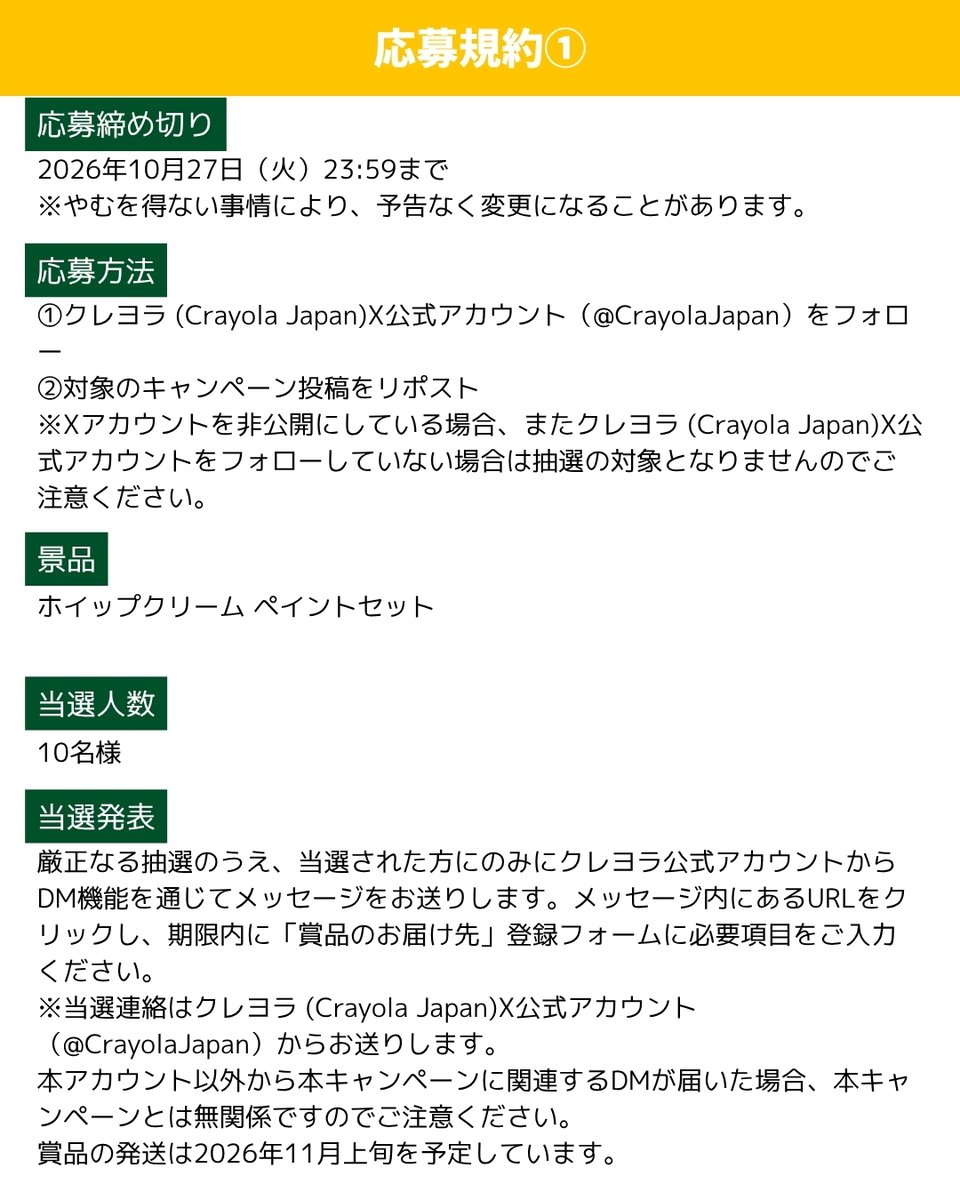 CrayolaJapan's tweet photo. #クレヨラキャンペーン 開催中！
新感覚！ぷっくりとした3Dアートが楽しめる🎨
【ホイップクリーム ペイントセット】を10名様にプレゼント🎁

⏰10/27(火)まで

【応募方法】  
①@CrayolaJapanをフォロー 
②この投稿をリポストまたは引用リポスト

商品詳細はコチラ👇
https://t.co/f8MMDI8bvW https://t.co/t701KN0vDj