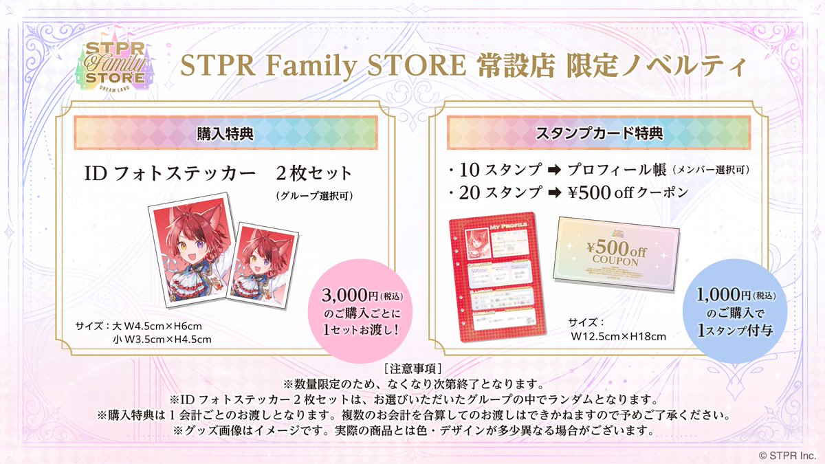 StPri_info's tweet photo. /／
　🍓⚔️📣初の常設店💫👟💄
　STPR Family STORE
　- DREAM LAND -
\＼

新商品ラインナップ&事前整理券
のお知らせ📢

🗓️事前抽選受付
10/15(木)18:00〜10/20(火)23:59まで
🗓️先着受付期間
10/28(水)18:00～

ご入場には事前に整理券の取得が必要です⚠️

🔗詳細はこちらをチェック！
https://t.co/MkpMvCDVWd