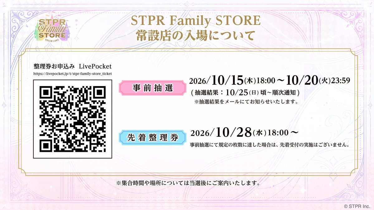StPri_info's tweet photo. /／
　🍓⚔️📣初の常設店💫👟💄
　STPR Family STORE
　- DREAM LAND -
\＼

新商品ラインナップ&事前整理券
のお知らせ📢

🗓️事前抽選受付
10/15(木)18:00〜10/20(火)23:59まで
🗓️先着受付期間
10/28(水)18:00～

ご入場には事前に整理券の取得が必要です⚠️

🔗詳細はこちらをチェック！
https://t.co/MkpMvCDVWd