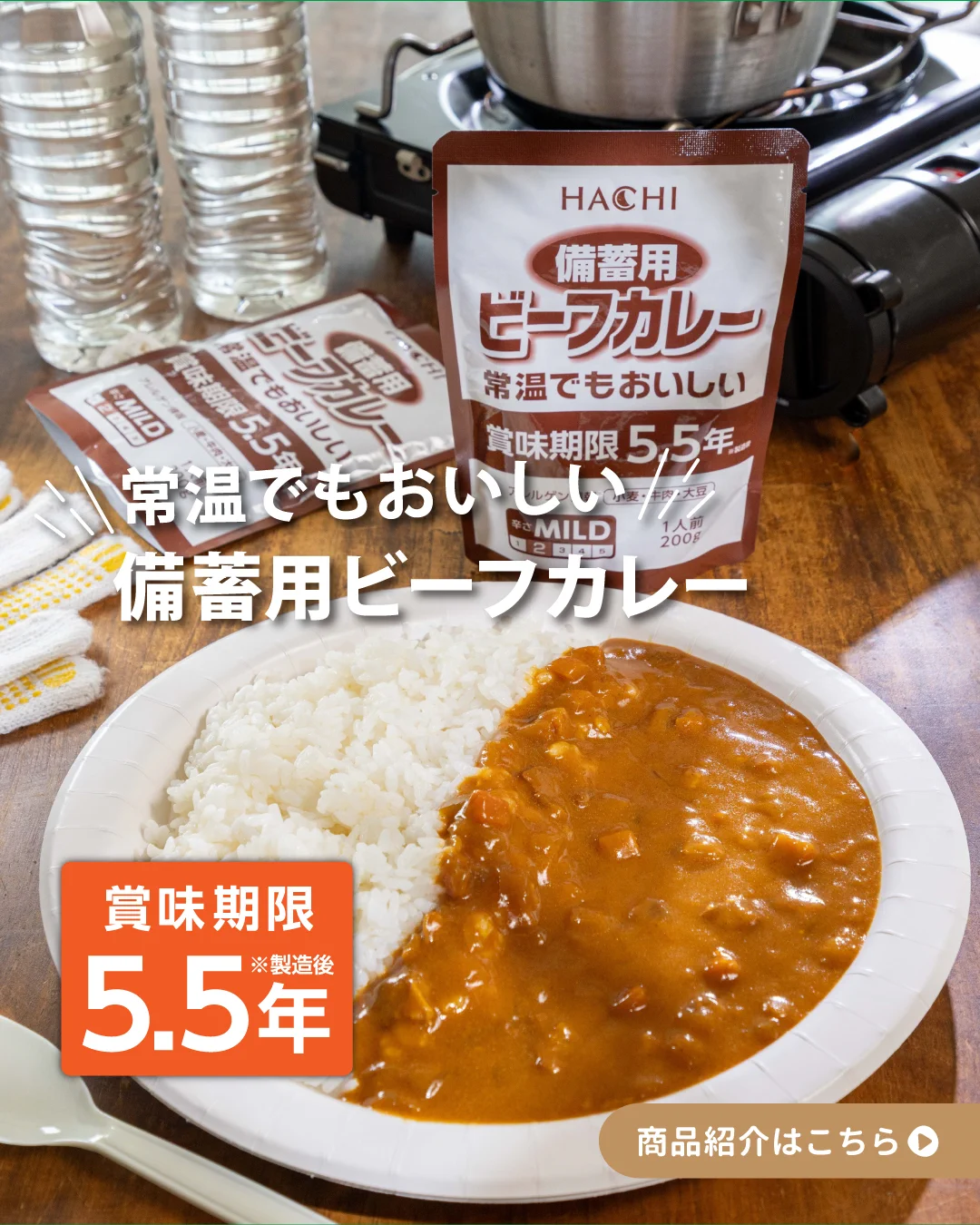 ハチ食品株式会社【公式】 on X: 