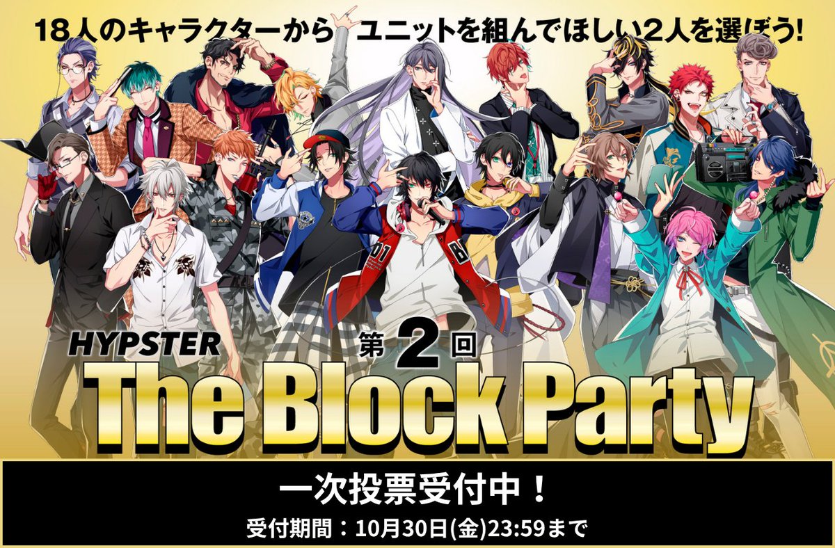 hypnosismic's tweet photo. ―――――――――――
  #第2回TheBlockParty
🔥一次投票受付中🔥
―――――――――――

⏰受付期間は10/30(金)23:59まで⏰

#HYPSTER 会員のみなさまの
熱い1票お待ちしています🙇‍♀️

🙋‍♂️一次投票はこちら
https://t.co/8o4fEMuxcb

🌟“HYPSTER”入会はこちら
https://t.co/RKZRE2i1Ar

✍️詳細はこちら
https://t.co/5cxyIQXiTO