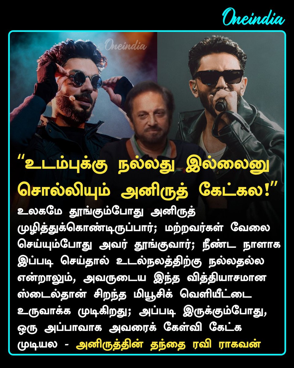 thatsTamil's tweet photo. “உடம்புக்கு நல்லது இல்லைனு சொல்லியும் அனிருத் கேட்கல!” - அனிருத்தின் தந்தை ரவி ராகவன்
more details: https://t.co/EmjNKvRKPE
#AnirudhRavichander #RaviRaghavan #ReelTalk #Oneindia #TamilOneindia https://t.co/4dgYLek8fk