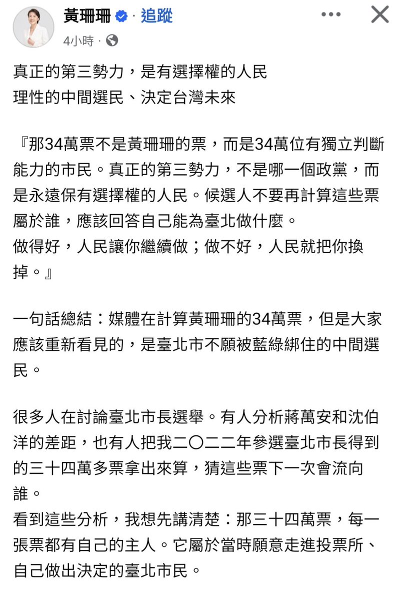 MarcoMKlll's tweet photo. 國昌剛要兜售他的政治籌碼時，黃珊珊立刻出來破了他的局🤓 https://t.co/IUxM7iEJxm