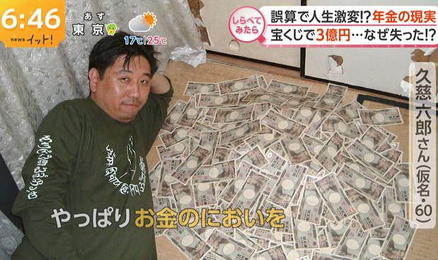 Awakend_Citizen's tweet photo. 【ロト6で3億2000万円当選した男の転落人生】

2005年、当時38歳の会社員だった久慈六郎さんが、ロト6で3億2038万円の大当たり

当時の月給は27万円

突然の大金に人生が一変

キャバクラや高級クラブに通い詰め、一晩で2000万円を使ったことも

さらに株やFXにも手を出すが、日経新聞も会社四季報も読まず、ネットの掲示板を頼りに投資

わずか1年で1億4000万円を失う

その後はタイ人女性との交際に大金をつぎ込み、家を建ててあげたり、ゴム園の投資詐欺に引っかかったりと散財を重ねる

女性関係に使ったお金だけで約7000万円

そして当選から10年も経たないうちに、3億2000万円のほぼ全額が消滅

ちなみに当選直後、銀行のカウンセラーから

「あなたの性格だと1年で1億円ずつなくなる」

と忠告されていたという

この話は2008年、反町隆史主演で『ロト6で3億2000万円当てた男』としてドラマ化までされている
