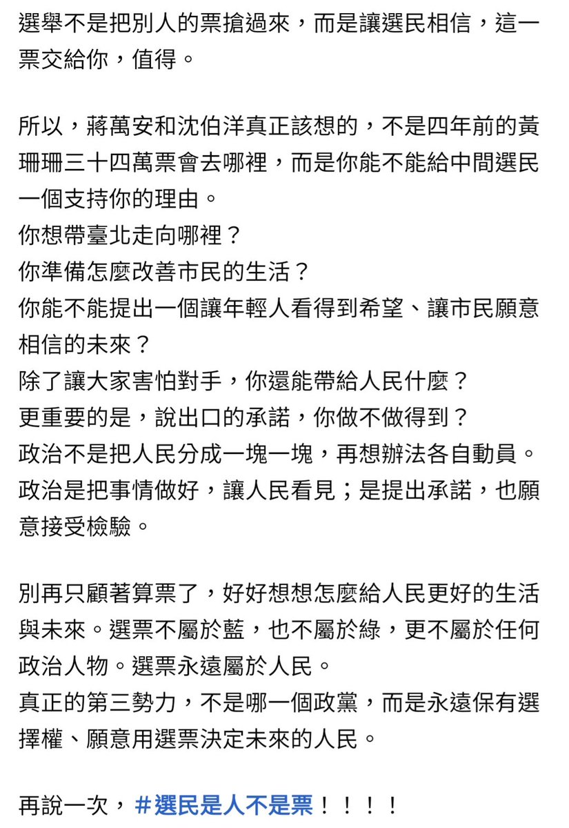 MarcoMKlll's tweet photo. 國昌剛要兜售他的政治籌碼時，黃珊珊立刻出來破了他的局🤓 https://t.co/IUxM7iEJxm