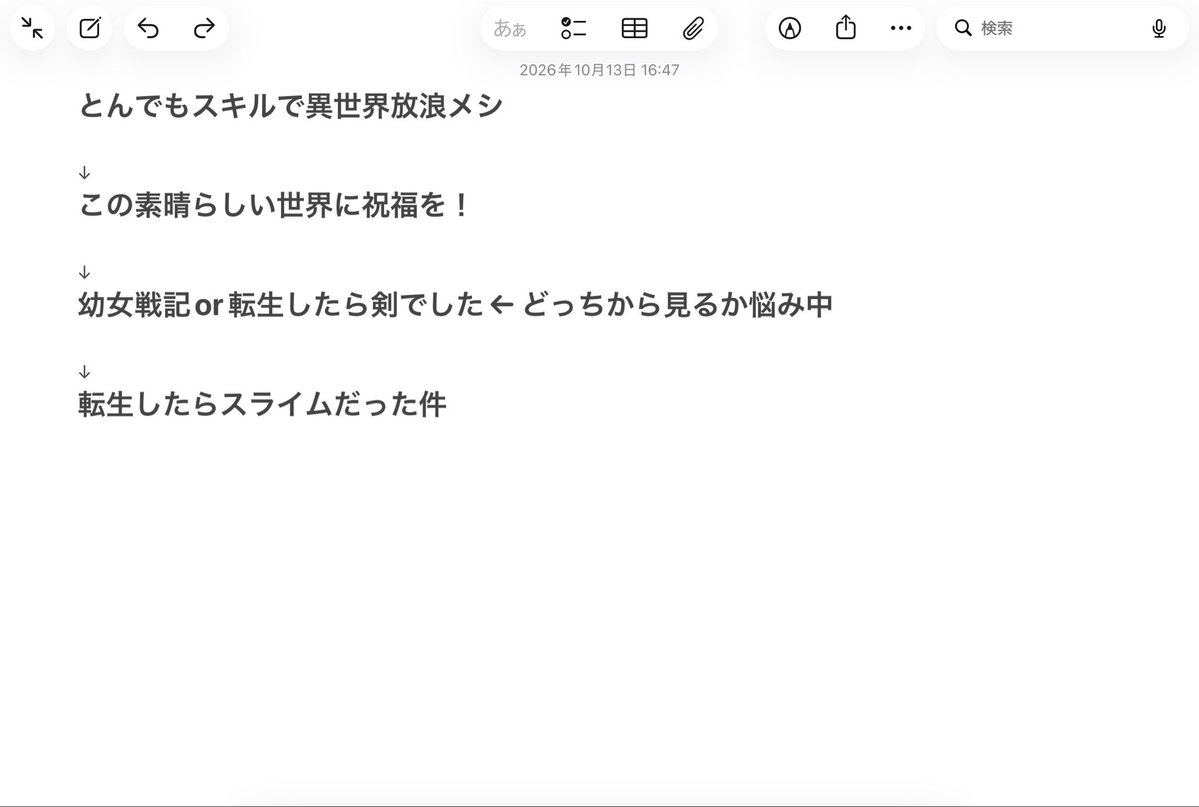 Dowasure0794's tweet photo. 一応全て目を通しました
皆さん色んな投稿ありがとうございました！
自分でも考えてみて、一旦はこの作品を履修して抗体をつけたいと思っています
自分が聞いたこともなかった面白そうな作品がいっぱいありました！
学生なので全作品見る余裕はないんですけど、好きの幅広げられそうで嬉しいです！😆 https://t.co/PZMoXaT0Po