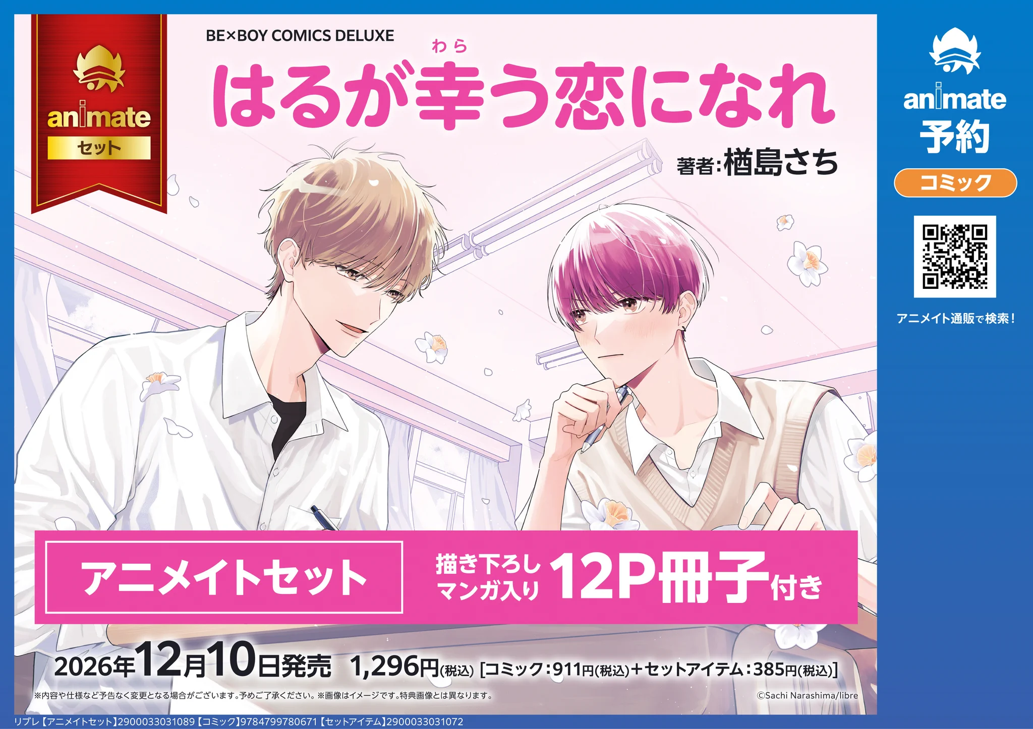 ❤️アニメイト限定品★Petit gateau 全７巻中４冊セット1.2.3.4 アニメイト高知＠平日10～20時、土日祝10～19時営業中 on X: 