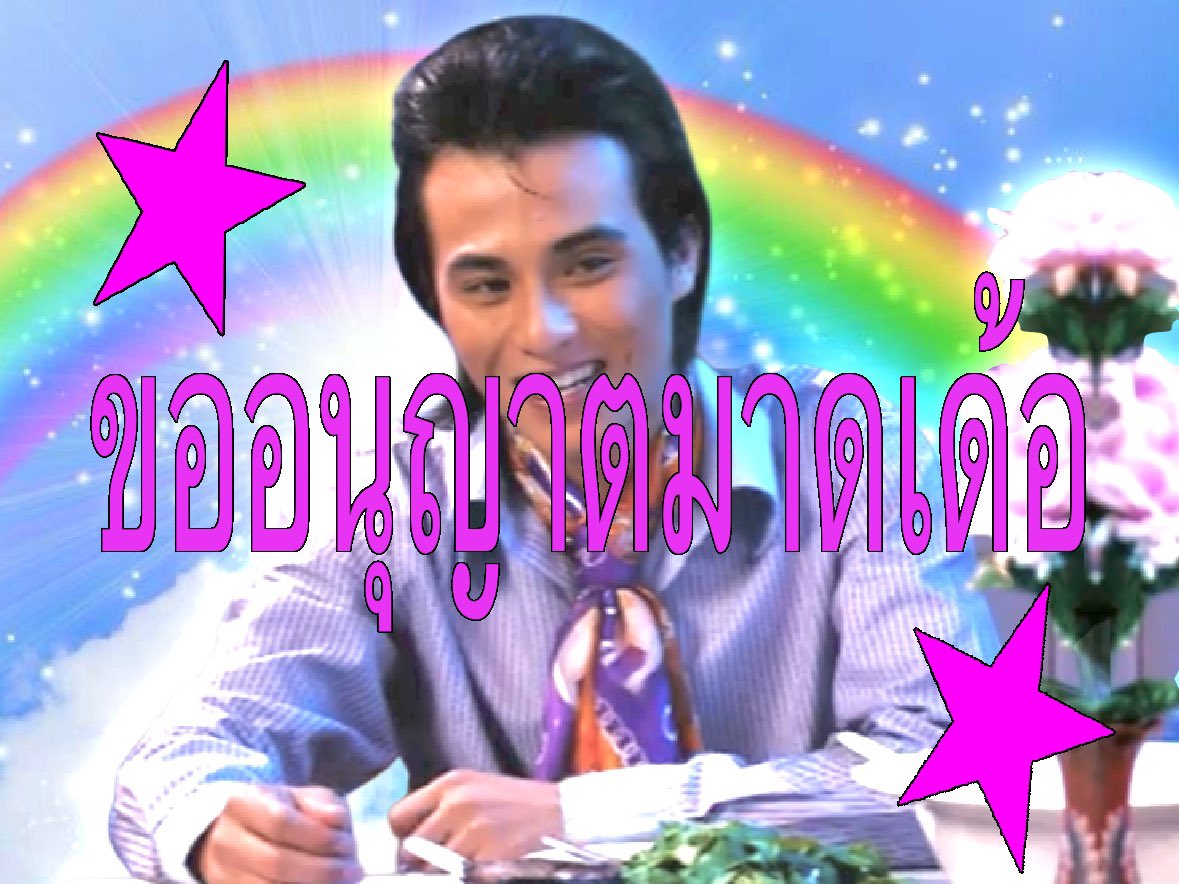 poo9932's tweet photo. อะฮึ้ยยย https://t.co/O7I0eKeaSc