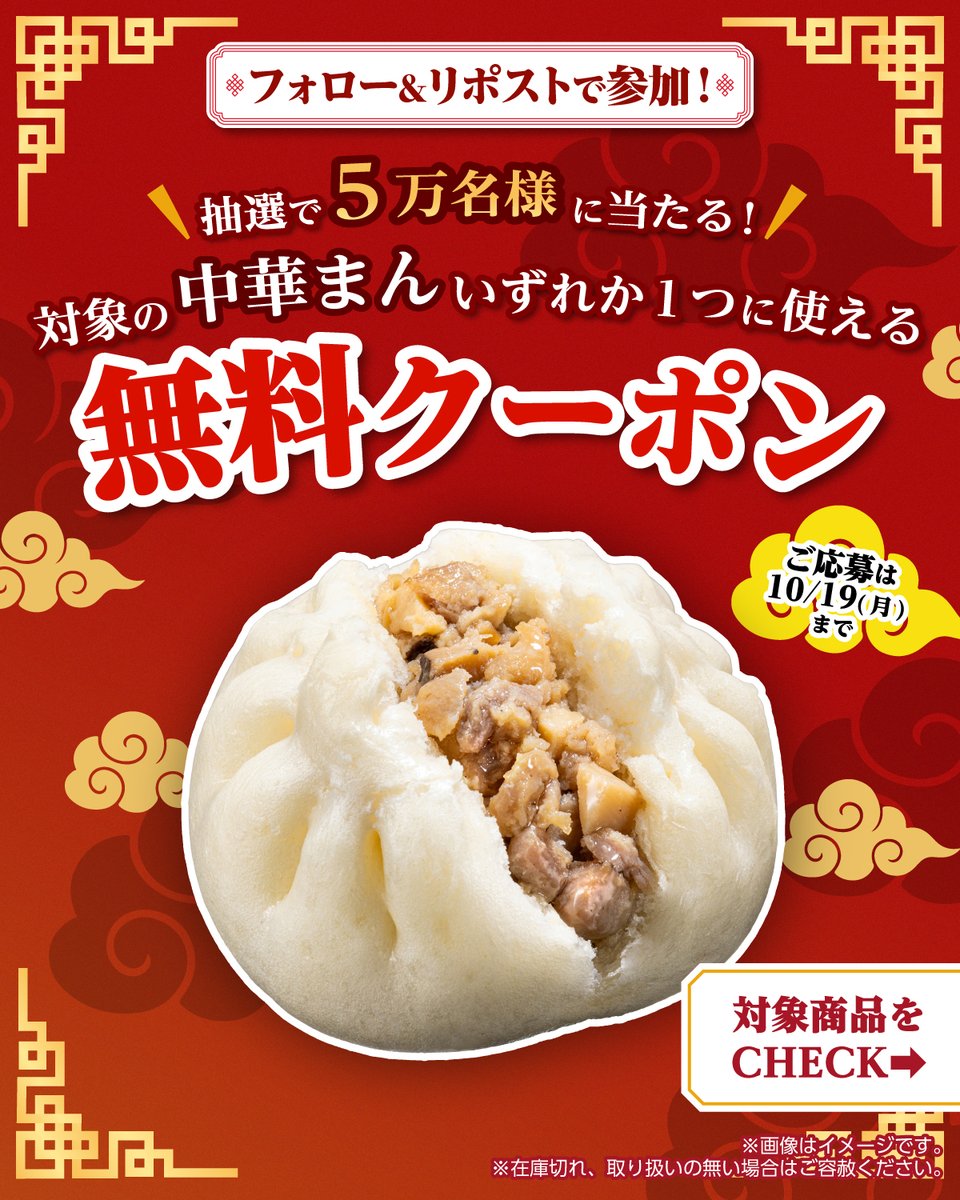 knshowcom's tweet photo. ✨️🆕懸賞✨️
無料券多数！

✅爽健美茶・やかんの麦茶 28万名
https://t.co/ZW68FrCxBD
〆10/19

✅中華まん 5万名
https://t.co/cQyXx8gPdO
〆10/19

✅ダブルシュー 1万名
https://t.co/oEJEzxD05b
〆10/19

✅金麦350ml THE DRY 1.8万名
https://t.co/MZW4jHVDef
〆10/18
1/2 ✏️続く↓ https://t.co/ZYJeYoop8D