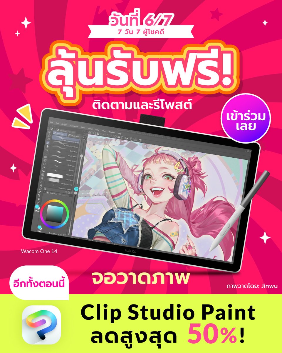 clipstudiopaint's tweet photo. แคมเปญแจกเมาส์ปากกาแบบมีจอ

สุ่มแจกเมาส์ปากกาแบบมีจอรายวัน✨
โอกาสลุ้น 7 ครั้ง เริ่มแล้ววันนี้!

สุ่มแจกวันละ 1 ท่าน!
แค่ติดตาม &amp; รีโพสต์ 
เข้าร่วมสนุกผ่าน X และ Facebook ได้ไม่จำกัด เพิ่มโอกาสชนะ!
ถึง 15 ต.ค. 15:00 น. (เวลาประเทศไทย)!▼
https://t.co/mUGMUSKRII https://t.co/38Z1KoOWfC