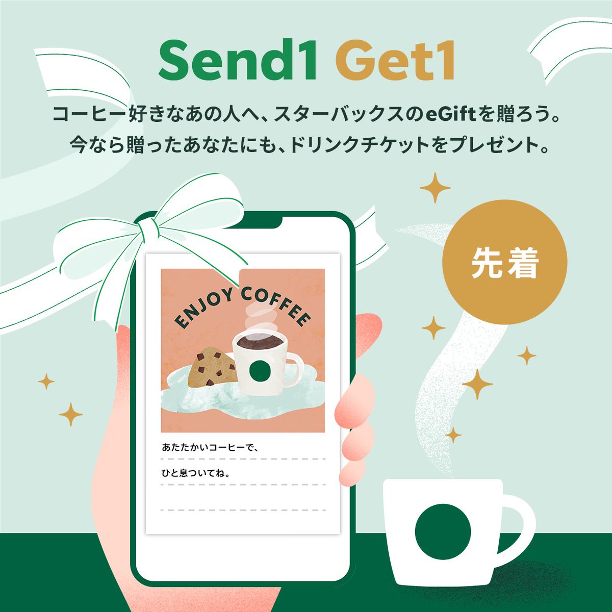 Starbucks_J's tweet photo. 大切な人へ #スターバックスeGift でコーヒータイムを贈りませんか☕💌

今なら贈ったあなたにも嬉しいプレゼントが♬

1,500円以上のeGiftを贈ると、先着10万名様にスターバックスから500円分のドリンクチケットをプレゼント🎁

直接会えない方へのギフトにもおすすめです✨

詳しくは👇
https://t.co/0TKi5ztJRE