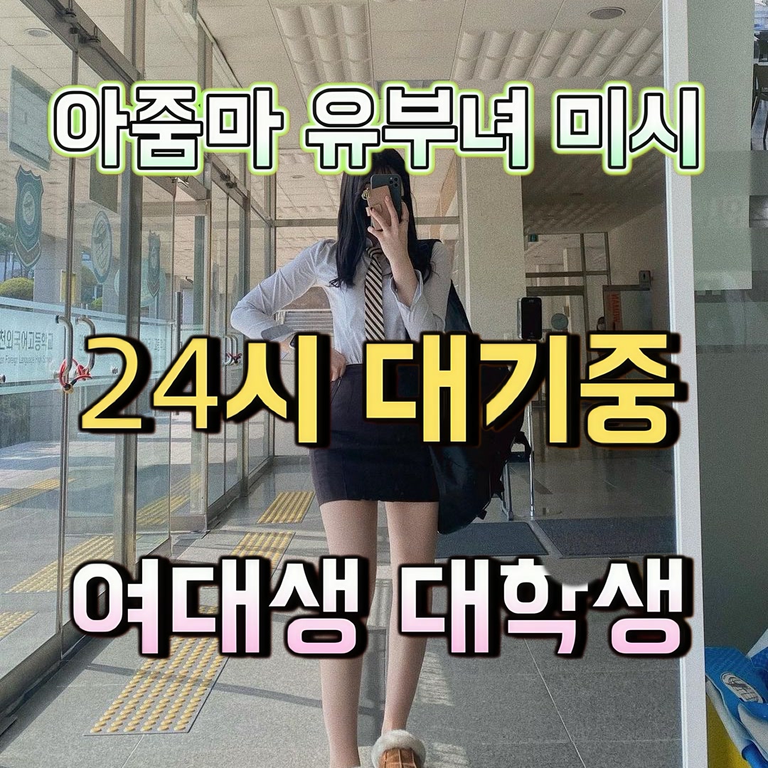 AnaBarrettucod's tweet photo. 🚰 #목포 #목포ㅈㄱ #목포조건
나 너무 외로워 ㅠㅠ

ㄹr 인 999aavv

#ㄱㄷ #ㅁㄴ #섹트 #ㅈㄱ #오프 #조건 #ㄱㄷ #섹트 #맘눌뎀 #간단 #출장 https://t.co/YBzDebB6Nk