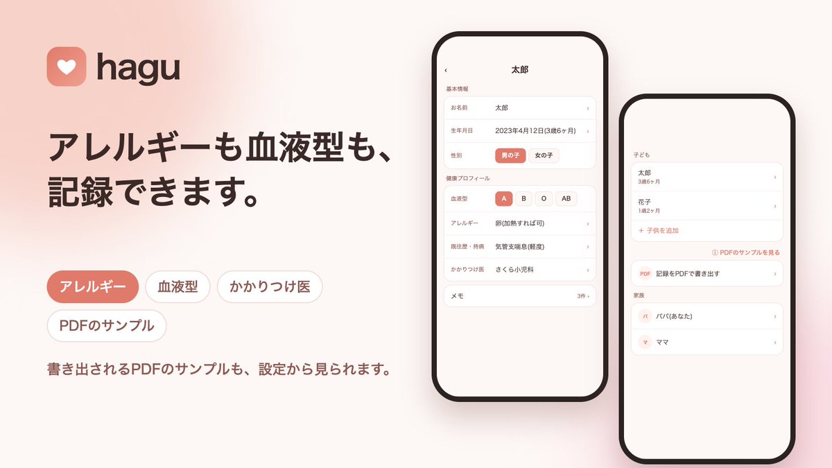 haguvi2y's tweet photo. haguで、ア��ルギーも血液型も記録できるようになりました。
お名前・生年月日・性別と、血液型・アレルギー・既往歴・かかりつけ医を、詳細画面の上でそのまま編集できます。
設定の「PDFのサンプルを見る」から、書き出されるPDFの見た目も確認できます。
https://t.co/mzVwgAJgIf
#育児記録 #子育て https://t.co/fPMyS2pV7V
