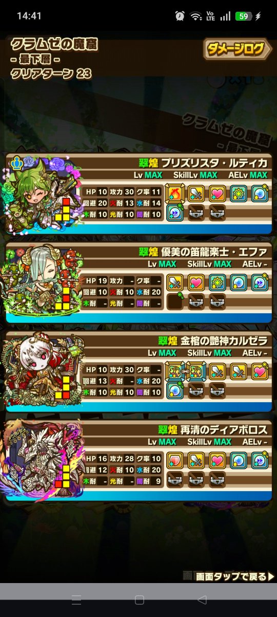 szk_app's tweet photo. クラムゼの魔窟【最下層】
飛行持ちのみ
あと5日と書かれてたので…
朝から30回くらい負けたけど頑張りました。
( •ᴗ• و(و"
#サモンズボード https://t.co/oTe45vyvRV