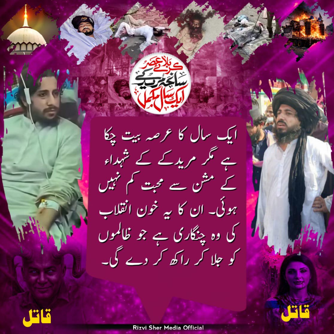 Noorfatima_mei1's tweet photo. فلسطین سے اظہارِ یکجہتی کرنے والوں پر گولیاں برسانے والے آج اقتدار کے ایوانوں میں بیٹھے ہیں، اور انصاف کے طلبگار دربدر ٹھوکریں کھا رہے ہیں۔ اس نظام کو بدلنا ہوگا۔

Release Saad Rizvi
#مریدکےمیں_قتل_عام_کا1سال https://t.co/DQzvoMqXHN