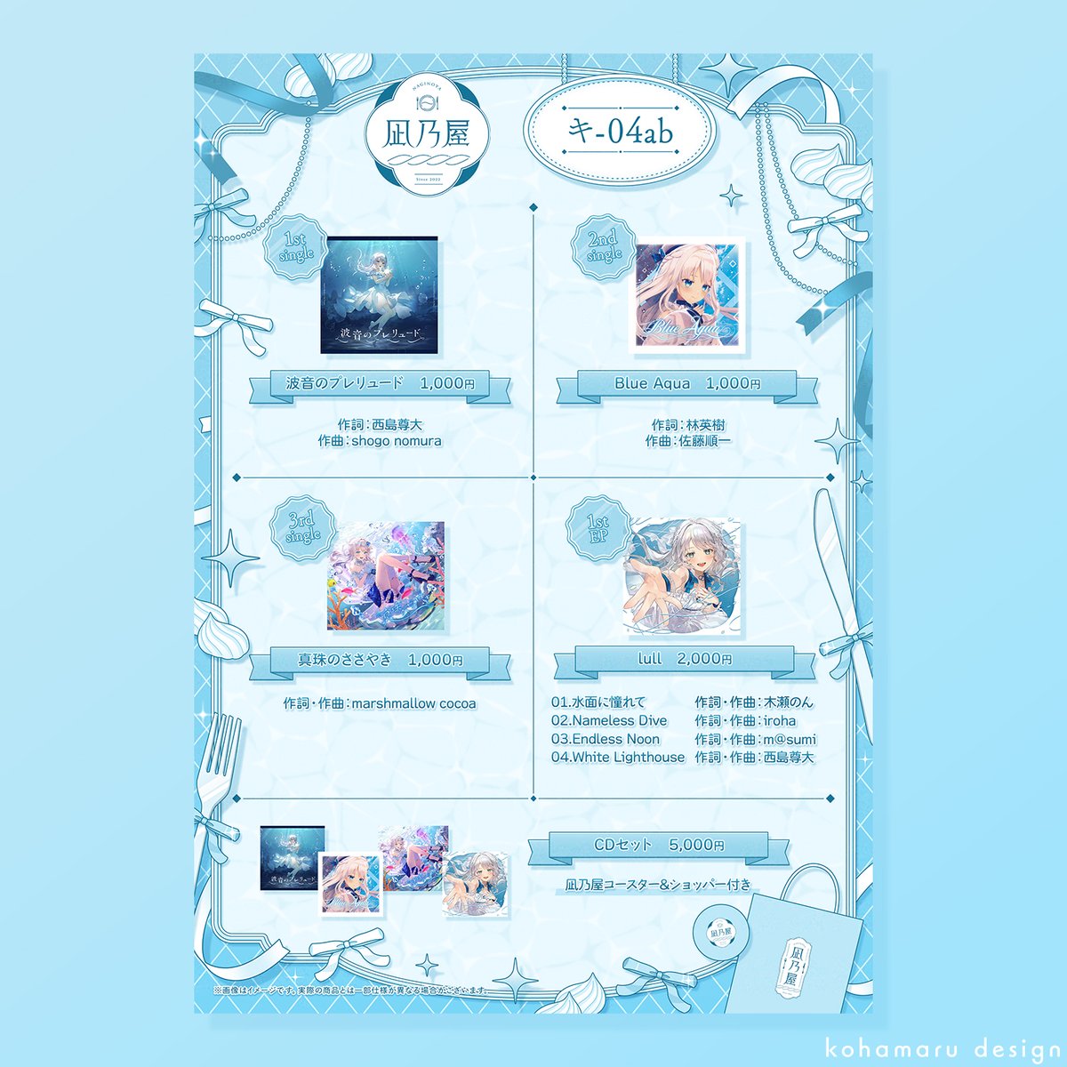 kohamaru_design's tweet photo. ┈ 実績紹介 ┈

凪乃ましろ様 ( @Nagino_Mashiro )の
M3秋2026 CD&amp;グッズお品書きをお作りしました🩵
あわせてコースターやショッパーなどの入稿用データ制作も一部お手伝いしております!!

M3初出展!!おめでとうございます🍰
ご依頼ありがとうございました🍽 https://t.co/WFa6RWHss0