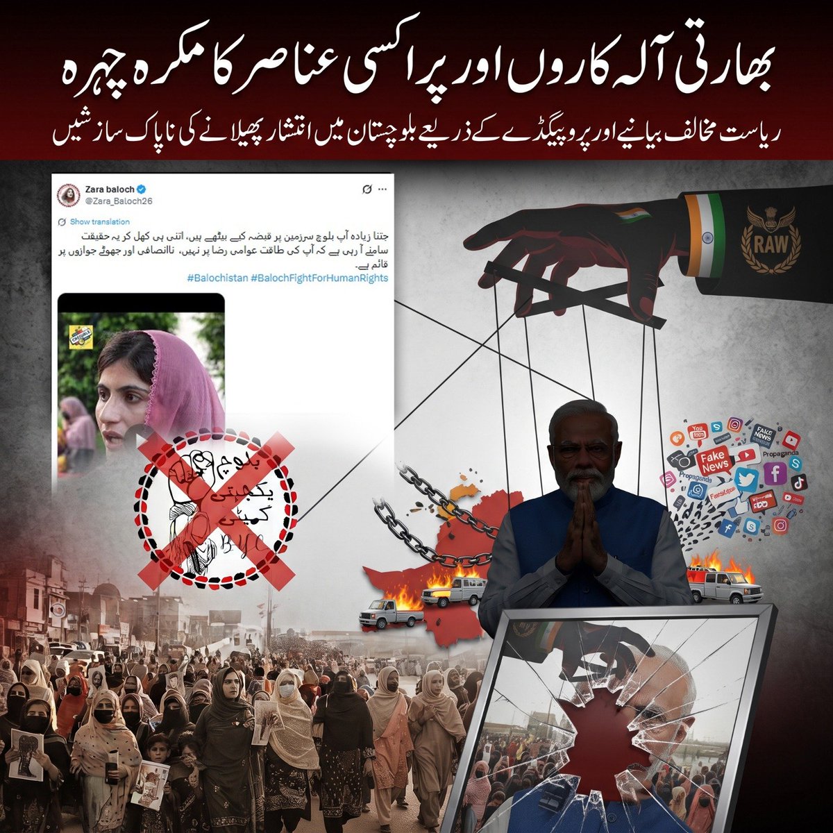 Balochistan0336's tweet photo. بی وائی سی قیادت بیرونی آقاؤں کے اشارے پر مظلومیت کی آڑ میں دہشت گردی اور انتشار کی پردہ پوشی کر رہی ہے، جسے عوام مسترد کر چکے ہیں۔
#BYC #Balochistan #PeaceAndStability #CounterTerrorism #PublicAwareness https://t.co/HsQ5h1OsB0
