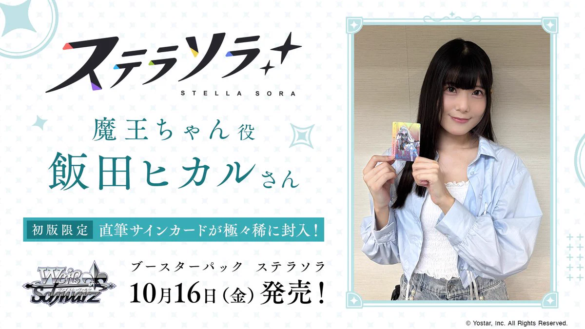 ヴァイスシュヴァルツ公式 в X: „◤商品情報◢ ✨2026年10月16日(金