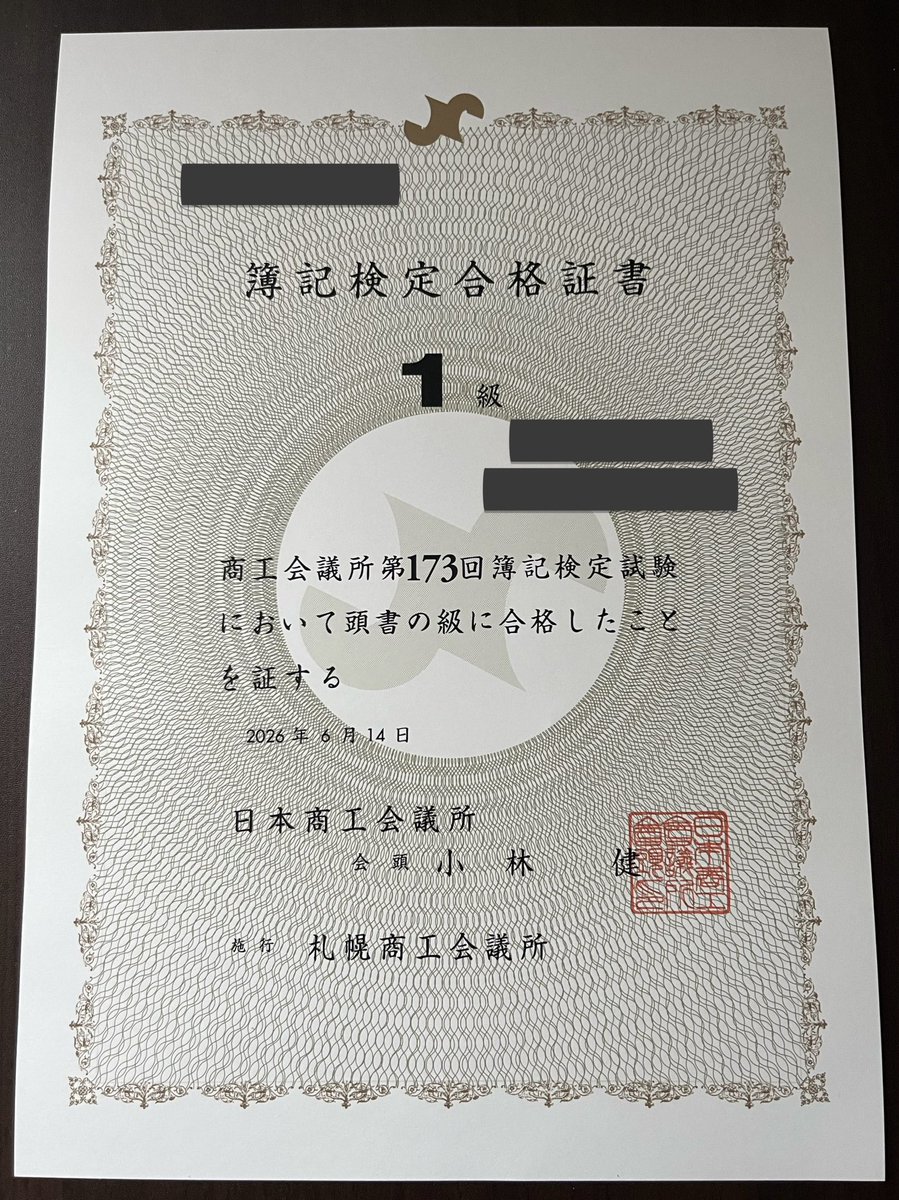 LusHxg's tweet photo. 日商簿記1級＆全経簿記上級の合格証書😃 https://t.co/JSZNRpOVTo