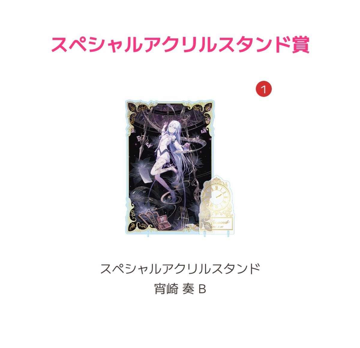 LILIA_911210's tweet photo. 宵崎奏 はっぴーコレクションくじプロセカバースデーギフト2026 交換買取譲渡

求 全種WD絵柄(缶バッジC、箔押しカードc、アクリル色紙C)
譲 その他全て
買取

スペシャルアクリルスタンド賞はお譲りを悩んでいるため返信にお時間いただきます。
1点からでもお気軽にお声がけ下さい。 https://t.co/m5Bbt91U8m