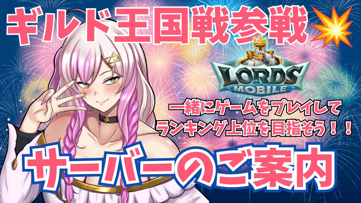 ainomesakuya's tweet photo. PR 提供：ロードモバイル

サーバーできたことみんな知ってるー？？
ギルドに入った人はもちろん、入りたいなって思ってくれてる人も大歓迎！！！
みんなで１位を目指そう✨

https://t.co/4ZUdn14Dyp

#PR　#ロードモバイル　#ローモバ https://t.co/cR5xhf0lEo