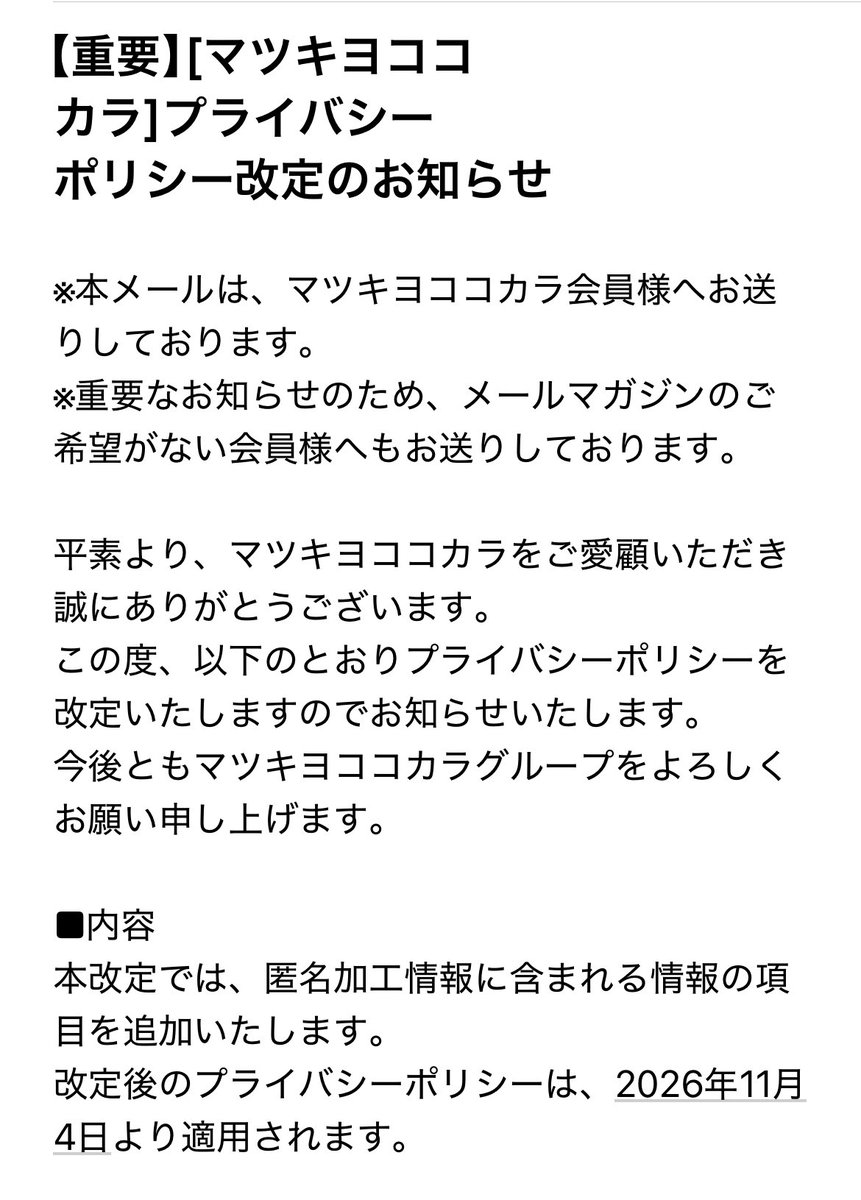 DzTwOs32VqQlnxD's tweet photo. マツキヨの重要メールが元よりヤバくなってる件
なんで1番売買されたり抜かれたりされがちな医療情報というプライベートに関することを収集するんだろうね
今あちこちの組織でこんなに漏洩してる最中にさ https://t.co/fNQPfA6KSC
