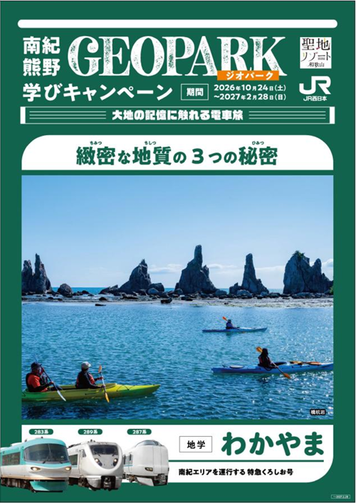 toretabi_news's tweet photo. 🐬本日のニュース🐬
「南紀熊野ジオパーク学びキャンペーン-大地の記憶に触れる電車旅-」を実施します！

特急くろしお号に乗って、南紀熊野ジオパークへ🌏 
「学び」の要素を取り入れたパンフレットとともに、迫力あるジオサイトを巡りながら、知られざる“地質の3つの秘密”を体感してみませんか？

その他のニュースはこちら↓↓
https://t.co/TCscoxl94O