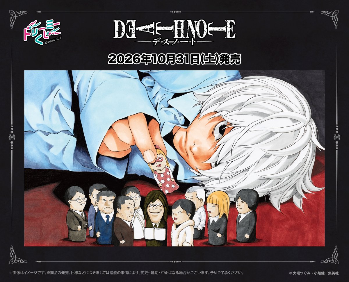 grakuji_PR's tweet photo. ＼商品案内📢／
漫画『DEATH NOTE』より、「ドリーミーくじ」の商品写真を初公開📸

2026年10月31日(土)に発売予定です🍎
発売をどうぞお楽しみに📓✒️

取扱店舗はこちら→https://t.co/pSCLmPNIsX

#DEATHNOTE #デスノート https://t.co/qKNkvSYu81