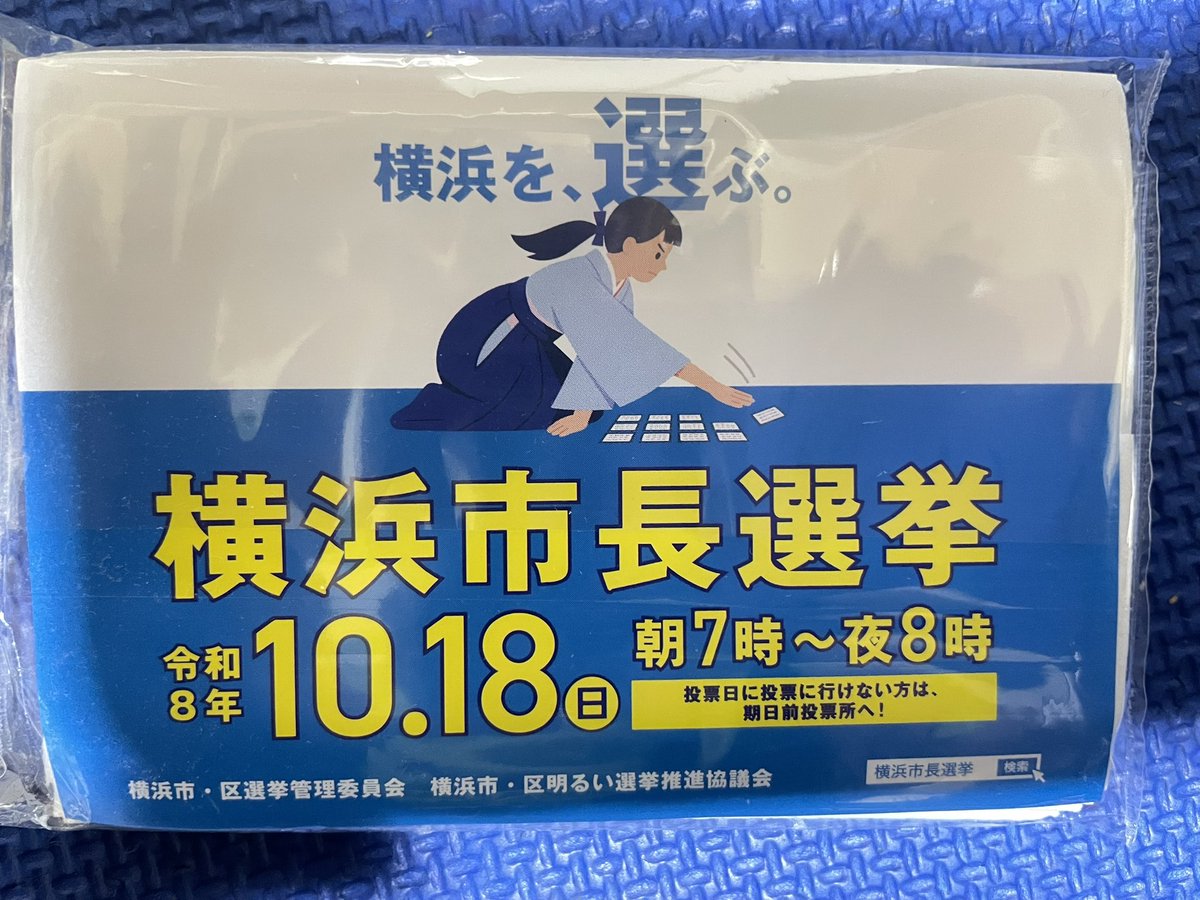 ringyochan's tweet photo. こんにちは。

今日は主人と期日前投票投票🗳️
に行ってきました。

頼むよ、横浜市。
まともな人に市長になってほしい。
パワハラとかあり得ない。

投票後は買い出し。
野菜が高くてメニューに困る😓 https://t.co/KnWVke8nkA