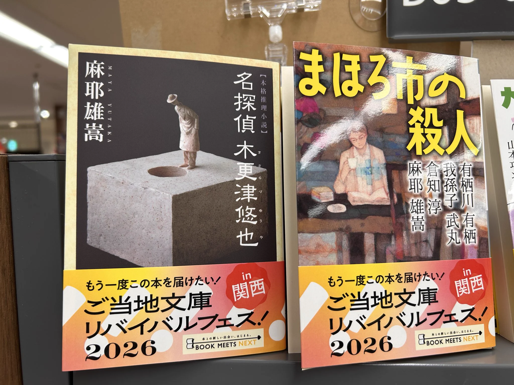 紀伊國屋書店天王寺ミオ店 on X: 