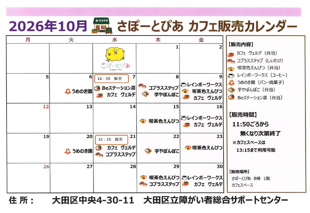 city_ota's tweet photo. 【さぽーとぴあ地域交流カフェスペースにて販売】
10月15日（木）に「喫茶色えんぴつ」の弁当を販売します！ https://t.co/D2S5NvBK8o