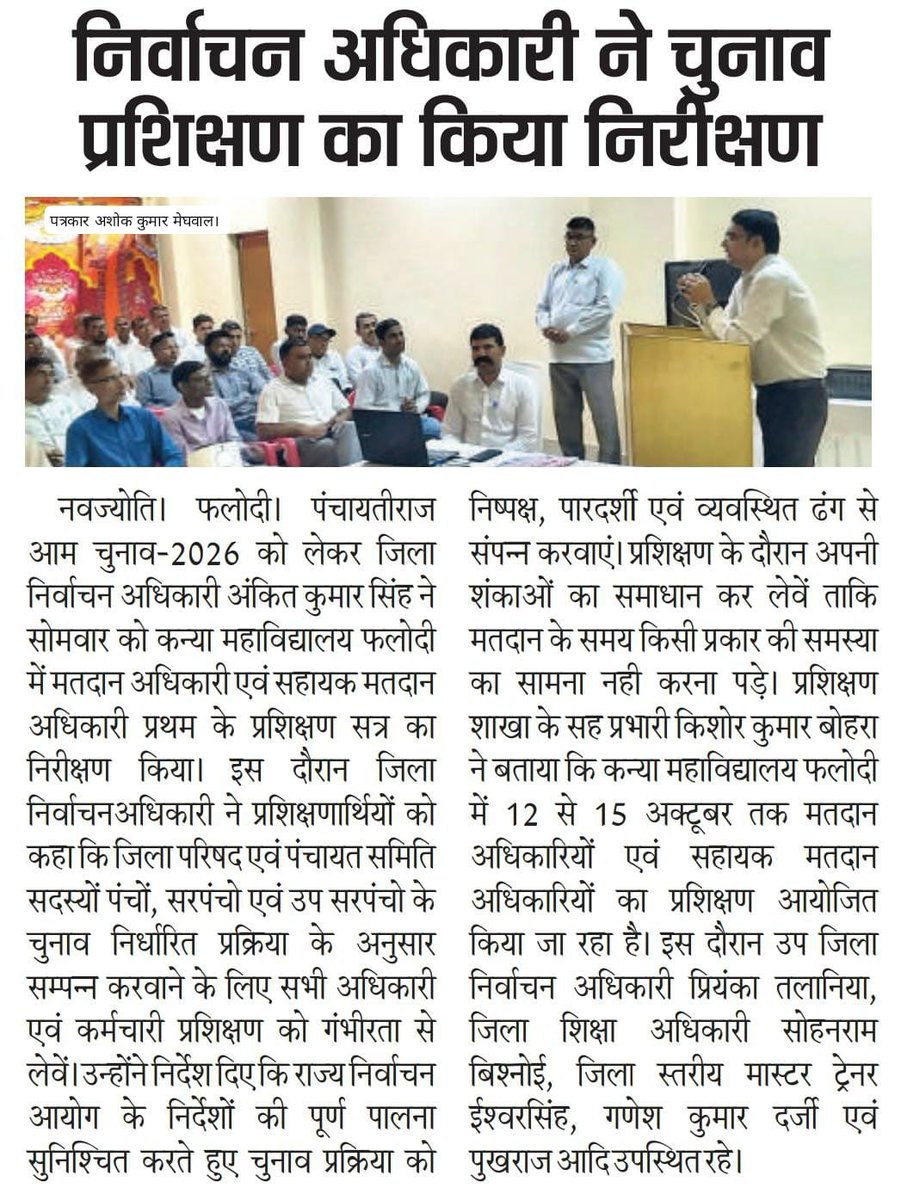 Phalodidmdc's tweet photo. पंचायतीराज आम चुनाव https://t.co/FTprN6ezNw