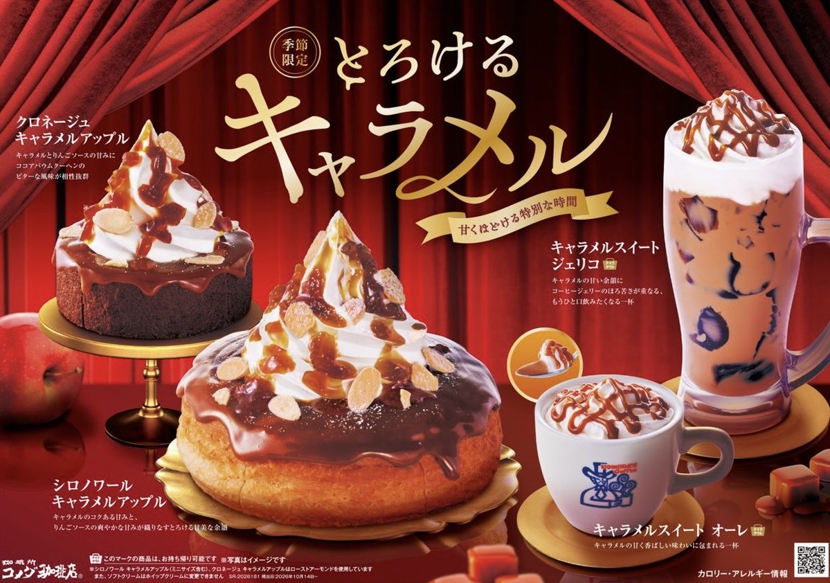 sweetroad5's tweet photo. １０月１４日(水)よりコメダ珈琲店から、「シロノワール キャラメルアップル」「クロネージュ キャラメルアップル」「キャラメルスイート ジェリコ」「キャラメルスイート オーレ」が発売されます✨
https://t.co/FwM3F9mzfG https://t.co/e1Hjm543wp