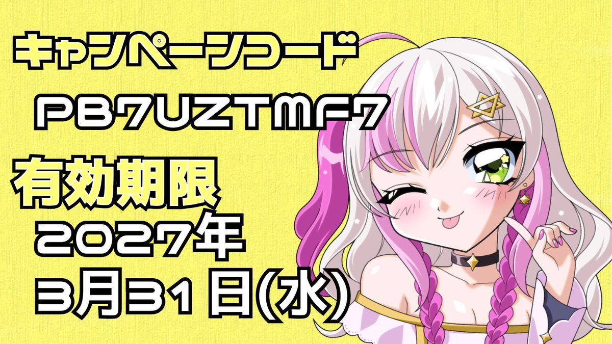 ainomesakuya's tweet photo. ＼🎉3日間100GBが無料で試せる！！／

povo様から、3日間100GBが無料でもらえる限定キャンペーンコードをいただきました✨

🎁対象：新規登録の方
🎁有効期限：2027年3月31日（水）23:59まで

 【キャンペーンコード】 PB7UZTMF7

週末に動画や配信を思いっきり楽しみたい方や、旅行・イベント遠征、テザリングにもぴったり🎶

「一度試してみたい！」という方は、この���会にぜひ✨

🔗DLはこちら
https://t.co/ocuSraVAux

申し込み方法や注意事項はリプ欄へ👇
【PR】【povo】