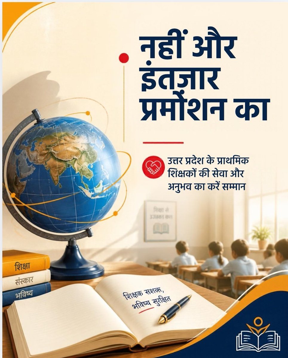 DeepakK50508012's tweet photo. #UP_Primary_Teacher_Promotion
@narendramodi 
@ZeeNews
@UPGovt 
@basicshiksha_up 
@secretaryeduup 
@myogioffice 
@myogiadityanath 
@Aamitabh2 
@ABPNews https://t.co/9JG1X4kwGm