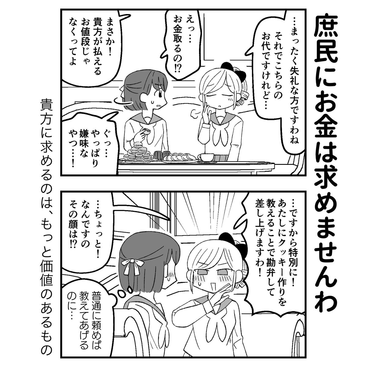 hashimotorideon's tweet photo. うるさくて嫌味なお嬢様（13） https://t.co/TPxcTWZRwY
