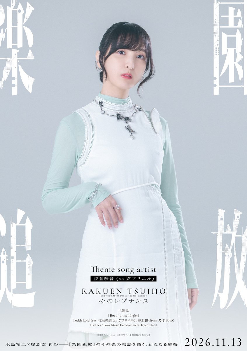 efp_official's tweet photo. ━━━━━━━━━━━━

　　　  #楽園追放
　　  心のレゾナンス
  　主題歌アーティスト

━━━━━━━━━━━━

「Beyond the Night」
アーティスト
#佐倉綾音 (as ガブリエル) さん
より
コメントを頂きました

https://t.co/z8RHq88hlC
https://t.co/ZNnmuy0zjW https://t.co/W66dKtnW2K