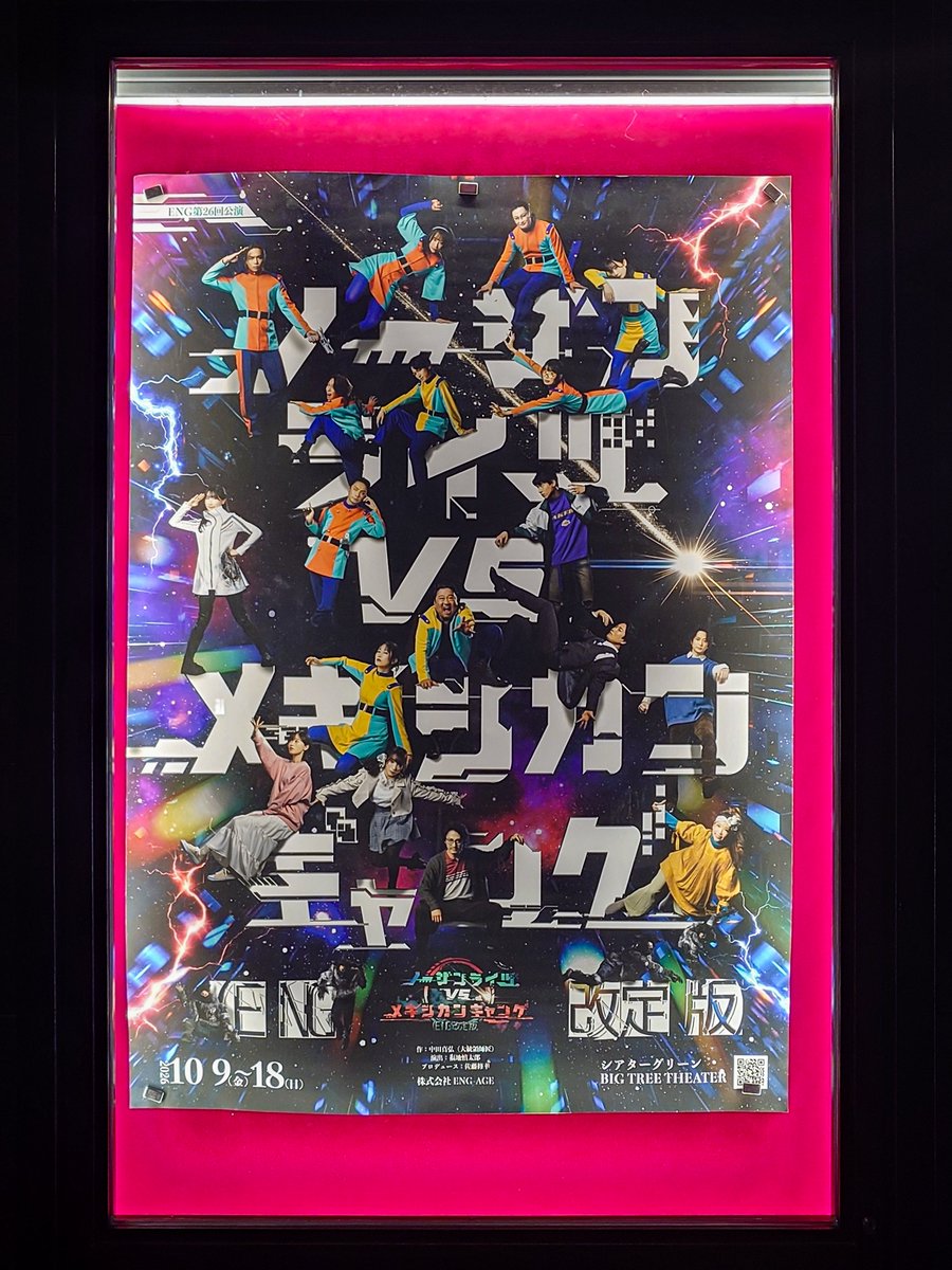 axecm's tweet photo. 宣伝美術で関わっておりました、ENG『ノーザンライツVSメキシカンギャング (ENG改定版)』を観劇！
設定やビジュアルから思ってましたが、あらゆるセクションのこだわりが融合した極めて良質なエンタメ。なんだこの全方位カバーできる荒唐無稽なジャンルは笑
すごい。情報が怒涛。浴びた🫠
#ノーギャン https://t.co/H5ixyQKGq0
