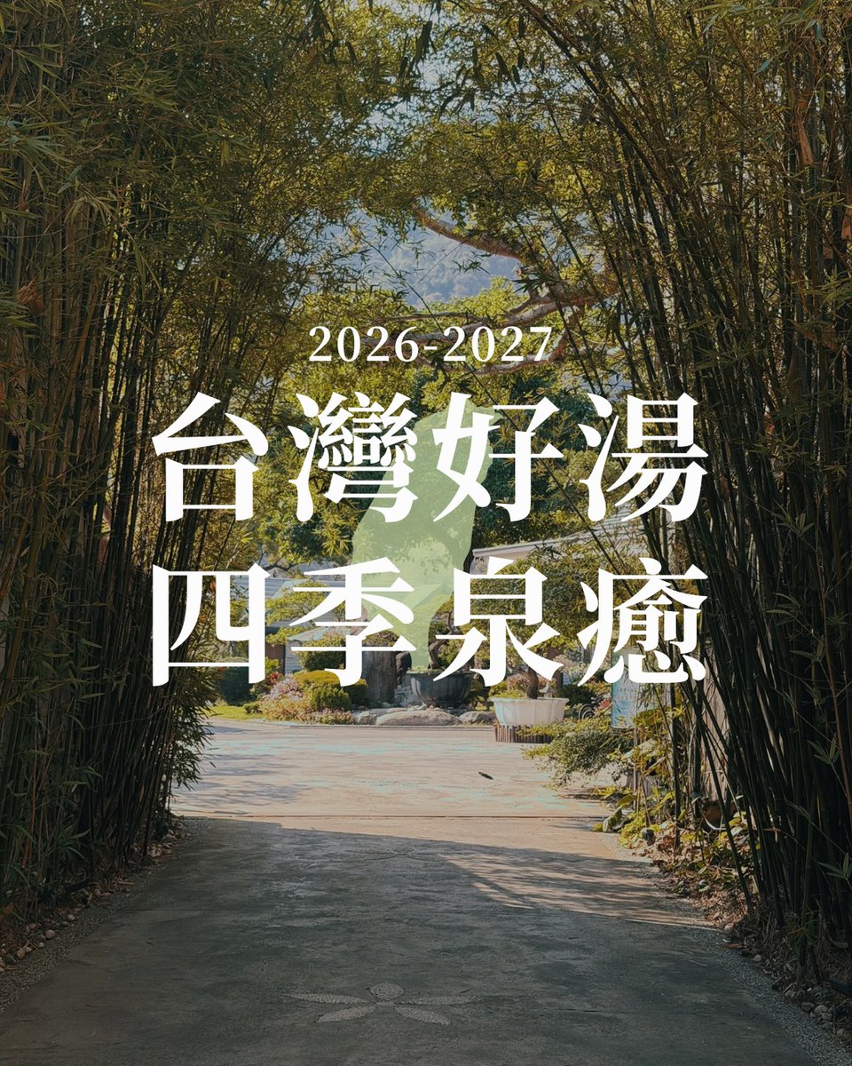 Tark900's tweet photo. 夏天也能泡湯！入住或前往合法溫泉旅宿泡湯，享指定森林遊樂區門票優惠。找個週末，安排一趟溫泉加森林的療癒小旅行。8/13－10/31 https://t.co/KqgHwbQwG6