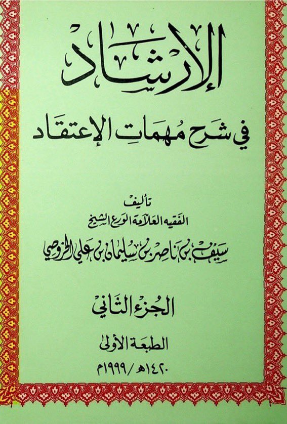 MAIWAIH1's tweet photo. أكذوبة قرن الشيطان نسفها إمامكم الخروصي في كتاب الإرشاد في مهمات الإعتقاد طبعاً مليء بالكفر هذا الكتاب ولايستغرب من الإباطيّة الكُفر والطعن في خير البشريّة علي بن أبي طالب رضي الله عنه وأصحاب الرسول صلى الله عليه وسلم
أمّا ماتبقّى من قولك فالردّ ماتراهُ لا ماتسمعه 
اليمن سلفيّة😍 https://t.co/xX41ixw19o
