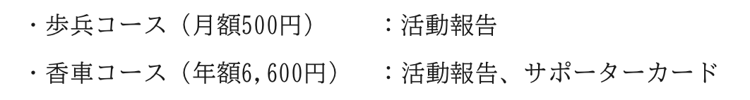 nya9lives's tweet photo. 将棋連盟のサポーター制度。

いろいろ話題になってますが、にゃんこ先生が「これだけはダメ」と否定するのはここ（画像参照↓）

あまりにも酷いので理由は書きません。２つあります。皆さまで考えてみて。特に、連盟の人。連盟 twitterの "中の人"😠 https://t.co/bvtnYy0Sfv
